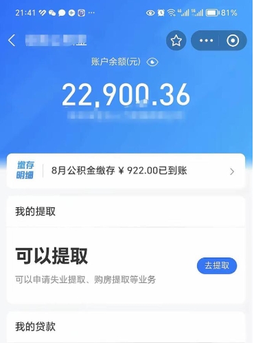 姜堰公积金手机怎么提取出来（公积金手机提取方法）