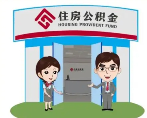 姜堰装修可以用住房公积金么（装修能使用公积金吗）